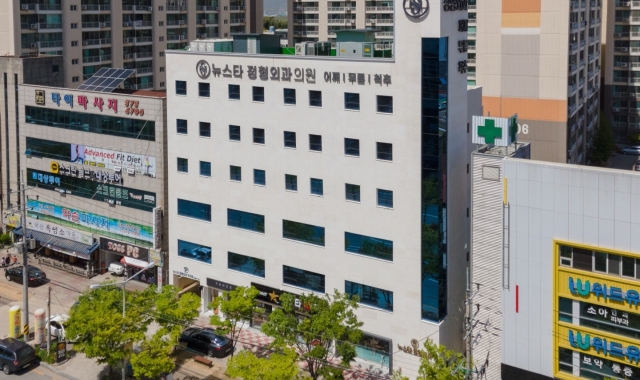 뉴스타정형외과